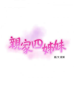 親家四姊妹 63-64話_63_001