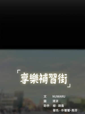 享樂補習街 67-68話_67_031