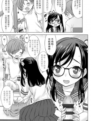 [猫男爵] お願い！お姉ちゃん♡ (COMIC LO 2019年7月号) [夢中璞影個人漢化] [DL版]_013