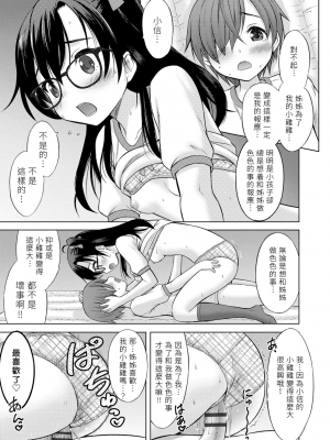 [猫男爵] お願い！お姉ちゃん♡ (COMIC LO 2019年7月号) [夢中璞影個人漢化] [DL版]_033