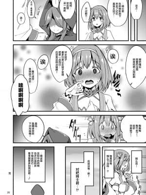 [りゅうかくさんのどあめ (極太眉毛)] ピンク髪の女の子は… (プリンセスコネクト!Re:Dive) [中国翻訳] [DL版]_19_19