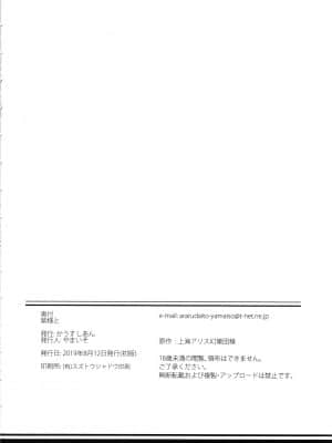 (C96) [かうすしあん (やまいそ)] 紫様と (東方Project) [中国翻訳]_021