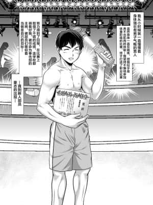 [全自動公衆便女♂ (神戸司)] ボクシングにもチ○ポにも負けて性処理マネージャーに堕ちた主将 输了比赛输给肉棒堕落成性处理经纪人的拳击选手 [不咕鸟汉化组]_02