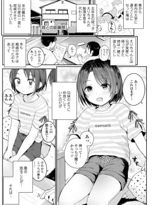 [きのもと杏] ちいさいほうがエッチでしょ♡ [DL版]_005