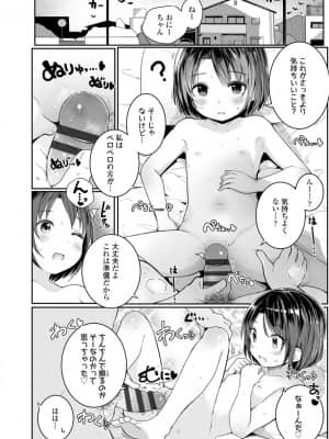 [きのもと杏] ちいさいほうがエッチでしょ♡ [DL版]_018