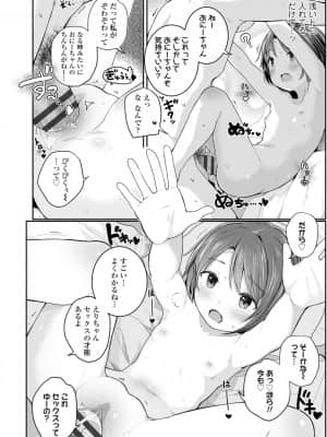 [きのもと杏] ちいさいほうがエッチでしょ♡ [DL版]_022