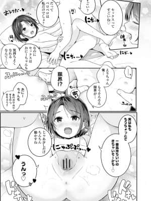 [きのもと杏] ちいさいほうがエッチでしょ♡ [DL版]_023