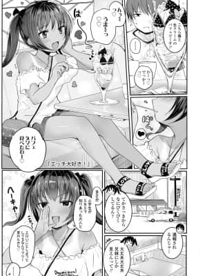 [きのもと杏] ちいさいほうがエッチでしょ♡ [DL版]_027