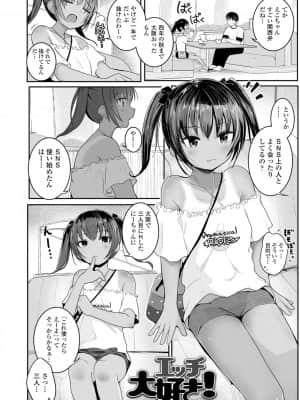 [きのもと杏] ちいさいほうがエッチでしょ♡ [DL版]_028