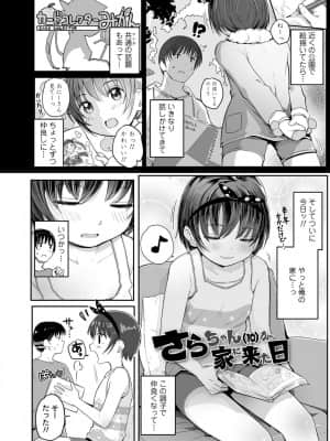 [きのもと杏] ちいさいほうがエッチでしょ♡ [DL版]_050