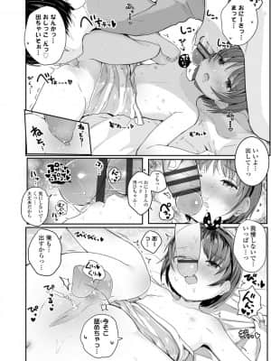 [きのもと杏] ちいさいほうがエッチでしょ♡ [DL版]_068