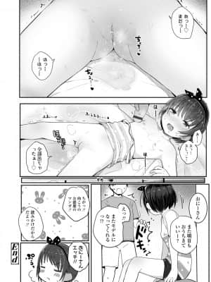 [きのもと杏] ちいさいほうがエッチでしょ♡ [DL版]_070