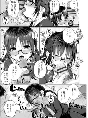[きのもと杏] ちいさいほうがエッチでしょ♡ [DL版]_097