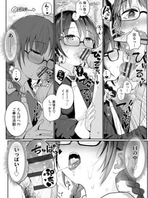 [きのもと杏] ちいさいほうがエッチでしょ♡ [DL版]_098
