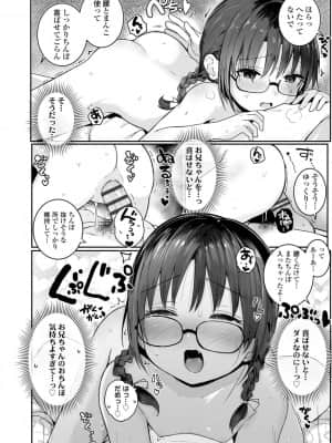 [きのもと杏] ちいさいほうがエッチでしょ♡ [DL版]_104