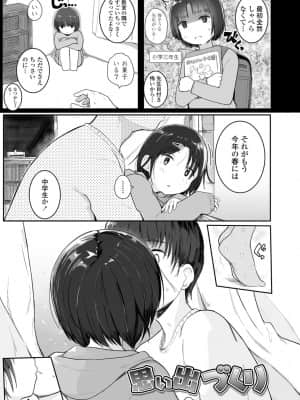 [きのもと杏] ちいさいほうがエッチでしょ♡ [DL版]_113
