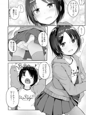 [きのもと杏] ちいさいほうがエッチでしょ♡ [DL版]_114
