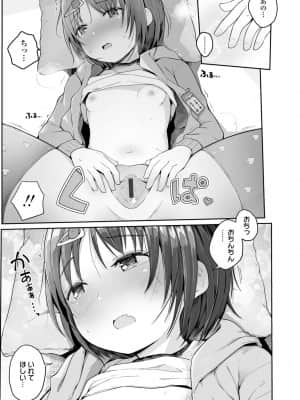 [きのもと杏] ちいさいほうがエッチでしょ♡ [DL版]_123