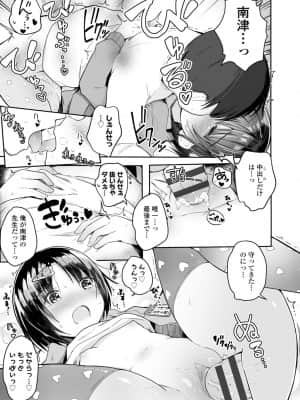 [きのもと杏] ちいさいほうがエッチでしょ♡ [DL版]_129