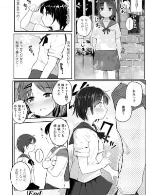 [きのもと杏] ちいさいほうがエッチでしょ♡ [DL版]_132
