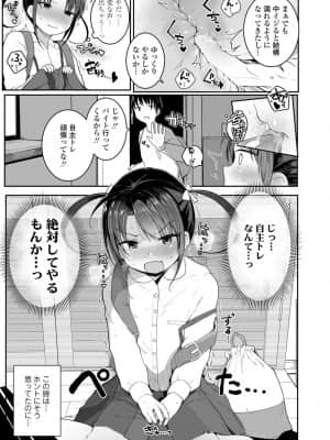 [きのもと杏] ちいさいほうがエッチでしょ♡ [DL版]_137
