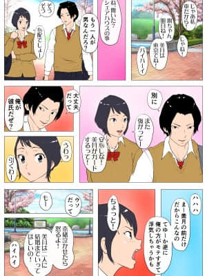[Jの覚醒] 上京シェアハウス～彼女と幼馴染と知らない奴～ (オリジナル)_004
