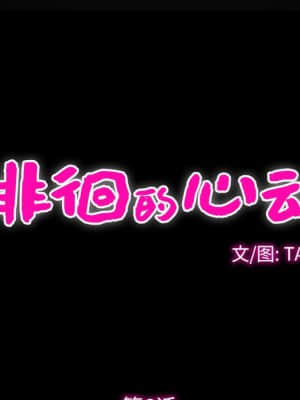 愛情撲朔迷離 6-7話_06_010