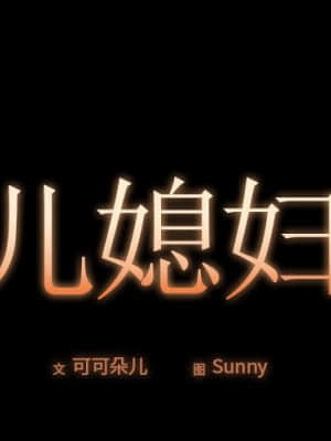 必得好媳婦 17-18話_17_001
