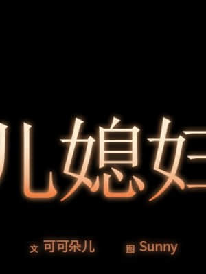 必得好媳婦 17-18話_18_001