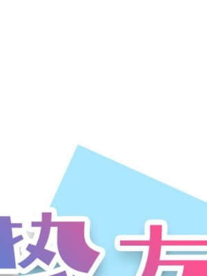 不單純友情 38-39話_38_001