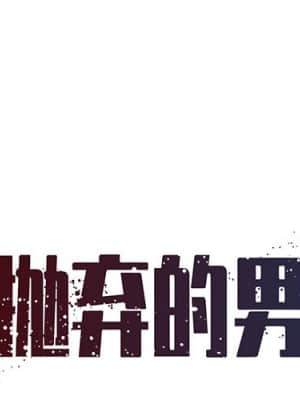 男孩沒人愛 26-27話_26_001