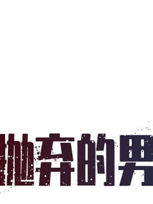 男孩沒人愛 26-27話_27_001