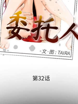 委託人 31-32話_32_034