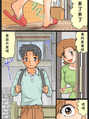 [cqxl自己汉化] [ありゆーじ] 娘の幼馴染にコクられたワタシ(主婦36歳)_04