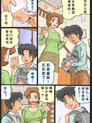 [cqxl自己汉化] [ありゆーじ] 娘の幼馴染にコクられたワタシ(主婦36歳)_05