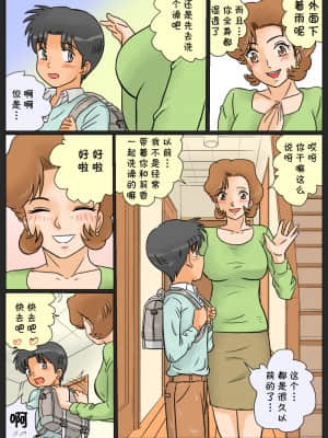 [cqxl自己汉化] [ありゆーじ] 娘の幼馴染にコクられたワタシ(主婦36歳)_06