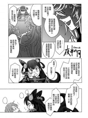 [黎欧x新桥月白日语社汉化] (C96) [ぷりんはうす (なかいかな)] 夜半の月 (Fate╱Grand Order)_04