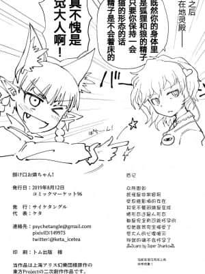 [手机个人汉化] (C96) [サイケタングル (ケタ)] 捌け口お燐ちゃん! (東方Project)_25
