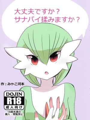 [胸垫汉化组] (新春けもケット3) [おさかなぱっきんぐ (みゃこ河本)] 大丈夫ですか? サナパイ揉みますか? (ポケットモンスター)_00000001