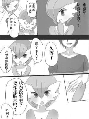 [胸垫汉化组] (新春けもケット3) [おさかなぱっきんぐ (みゃこ河本)] 大丈夫ですか? サナパイ揉みますか? (ポケットモンスター)_00000004