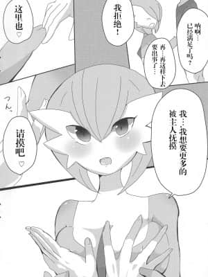 [胸垫汉化组] (新春けもケット3) [おさかなぱっきんぐ (みゃこ河本)] 大丈夫ですか? サナパイ揉みますか? (ポケットモンスター)_00000007