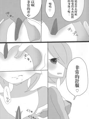 [胸垫汉化组] (新春けもケット3) [おさかなぱっきんぐ (みゃこ河本)] 大丈夫ですか? サナパイ揉みますか? (ポケットモンスター)_00000008