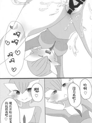 [胸垫汉化组] (新春けもケット3) [おさかなぱっきんぐ (みゃこ河本)] 大丈夫ですか? サナパイ揉みますか? (ポケットモンスター)_00000012