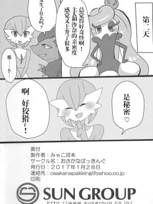 [胸垫汉化组] (新春けもケット3) [おさかなぱっきんぐ (みゃこ河本)] 大丈夫ですか? サナパイ揉みますか? (ポケットモンスター)_00000013