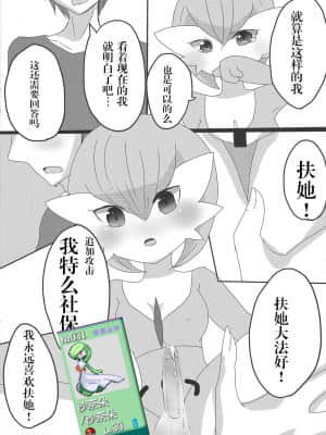 [胸垫汉化组] (新春けもケット3) [おさかなぱっきんぐ (みゃこ河本)] 大丈夫ですか? サナパイ揉みますか? (ポケットモンスター)_00000016
