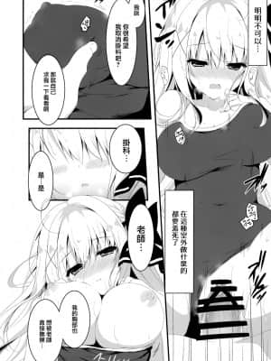 [兔司姬漢化組] (C94) [しとろんの杜 (柚子奈ひよ)] 推薦、いらないのか?_13