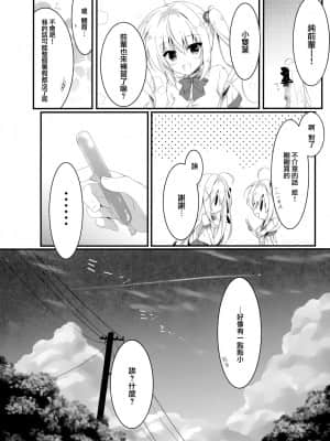 [兔司姬漢化組] (C94) [しとろんの杜 (柚子奈ひよ)] 推薦、いらないのか?_19