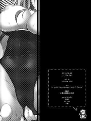 [兔司姬漢化組] (C94) [しとろんの杜 (柚子奈ひよ)] 推薦、いらないのか?_25