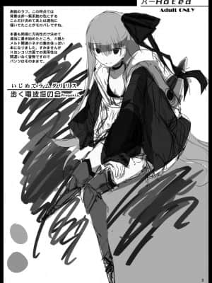 [黎欧x新桥月白日语社汉化] [歩く電波塔の会 (ときつみか)] いじめてラムダリリス (Fate╱Grand Order) [DL版]_03