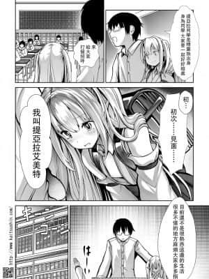 [不可视汉化] [海通信 (なまもななせ)] 5年3組の異世界留学生を指導するつもりが調教してしまった [DL版]_04